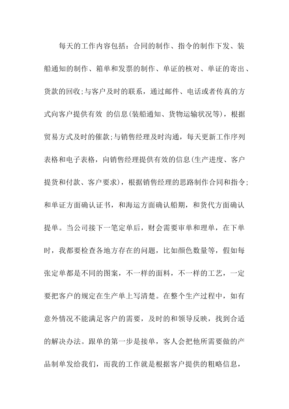 跟单实习生自我鉴定_第2页