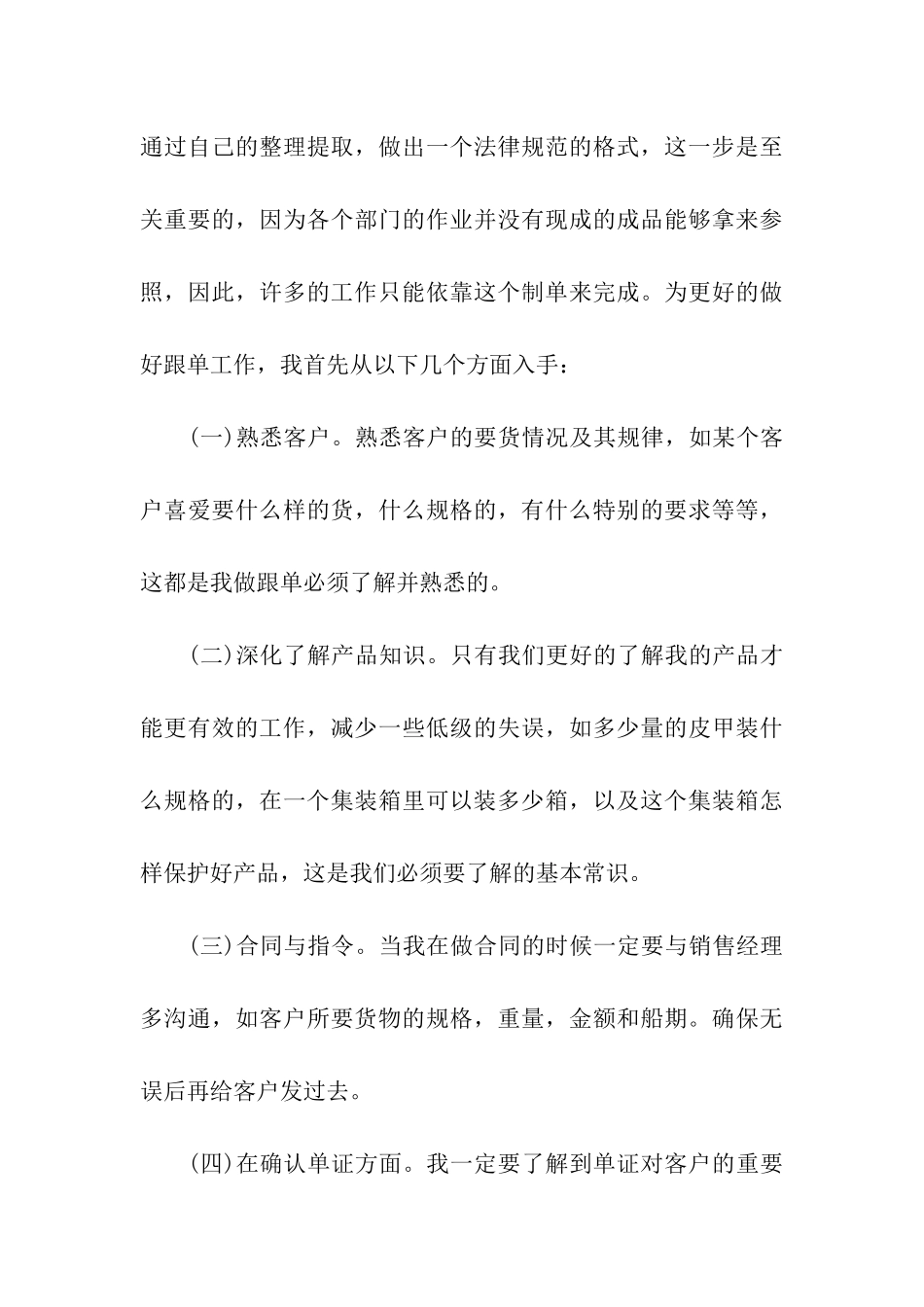 跟单实习生自我鉴定_第3页