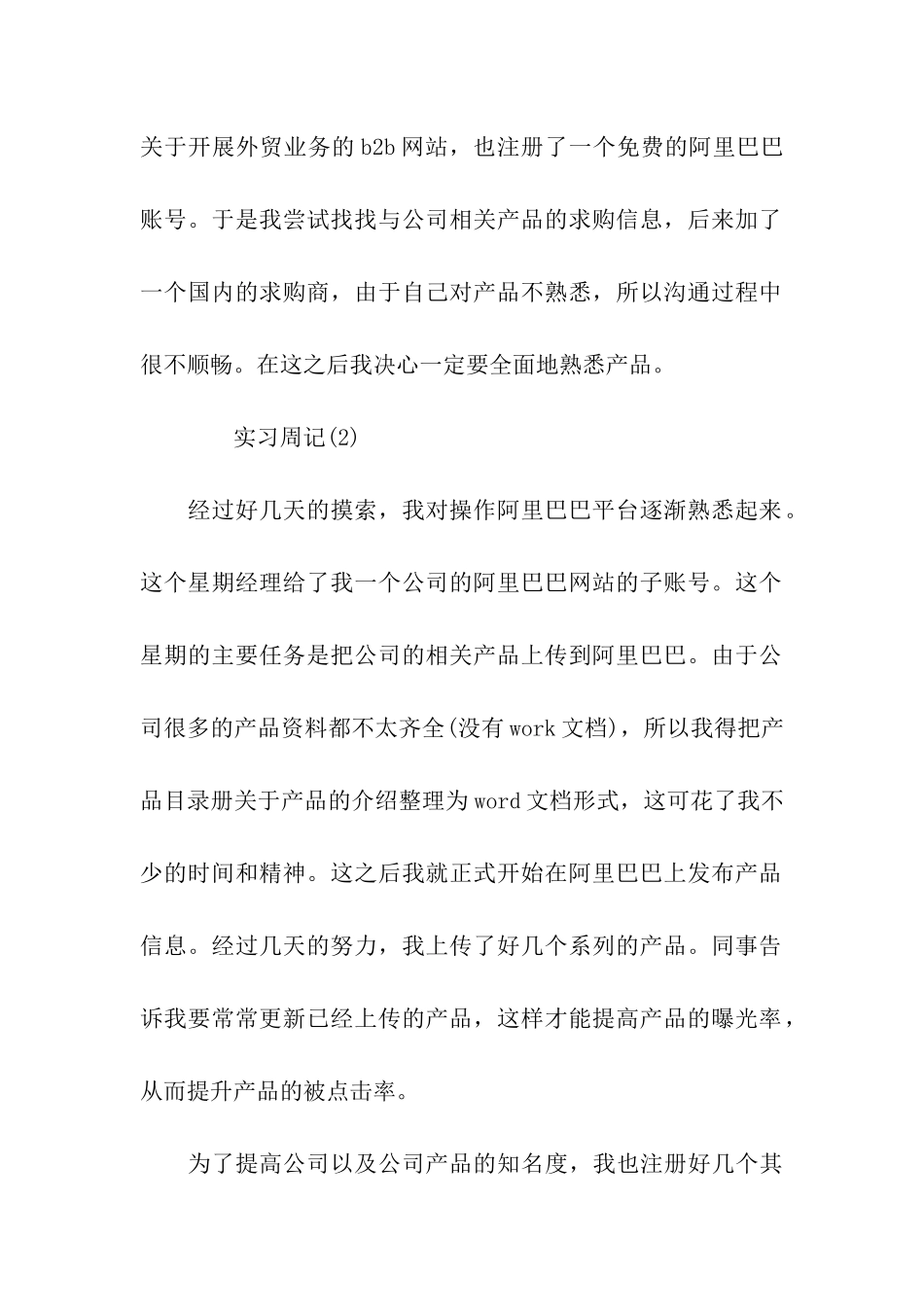 跟单员实习周记范文_第2页