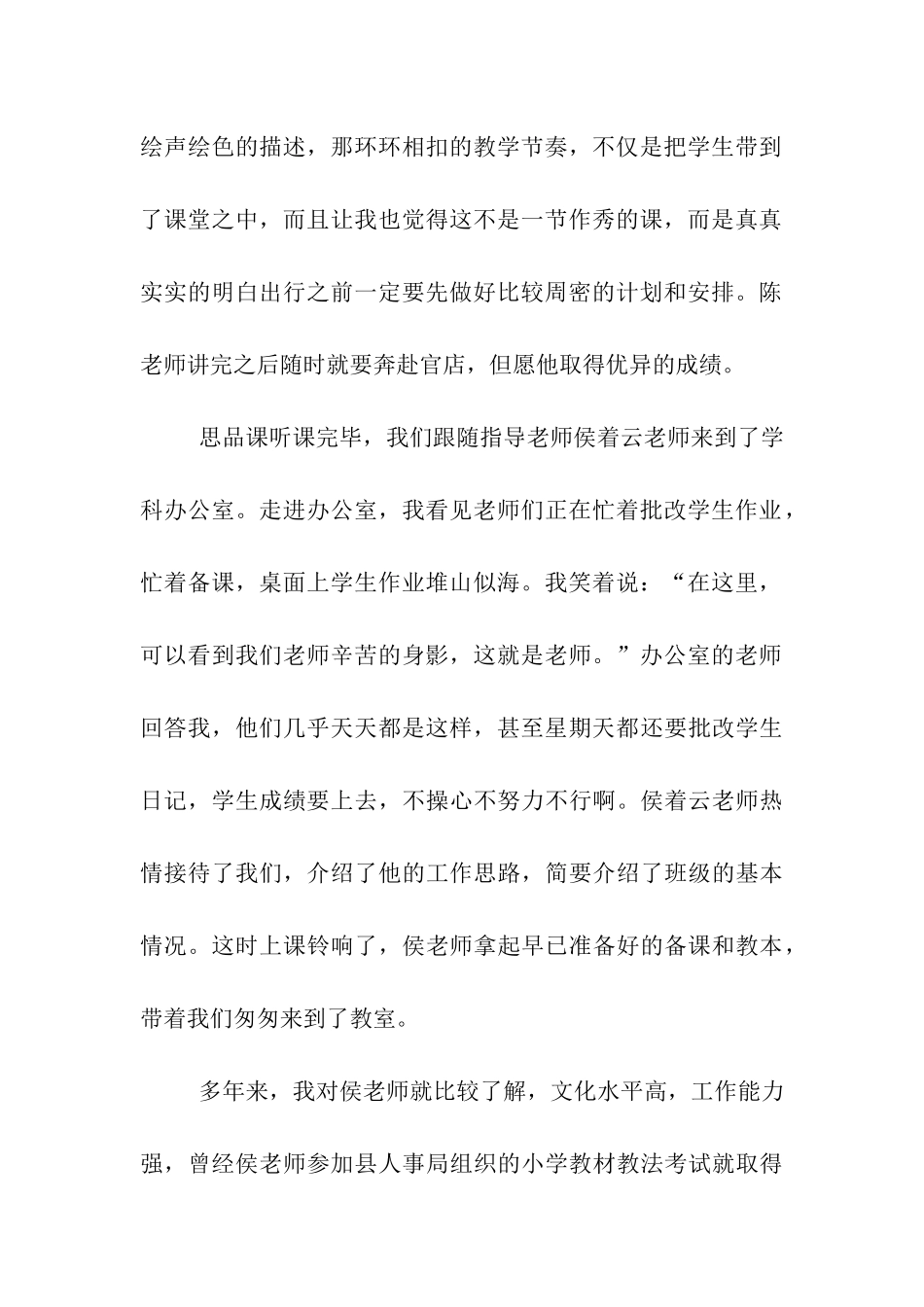 跟岗学习总结_第2页