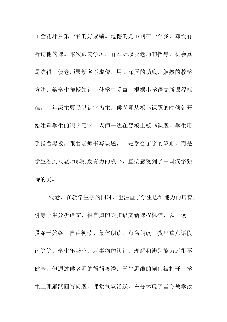 跟岗学习总结_第3页