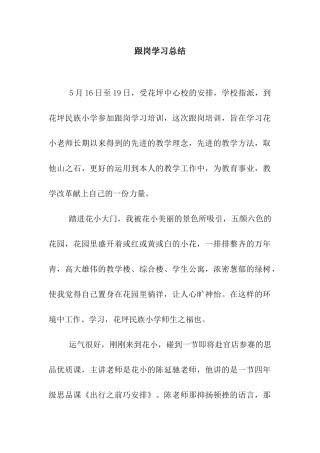 跟岗学习总结
