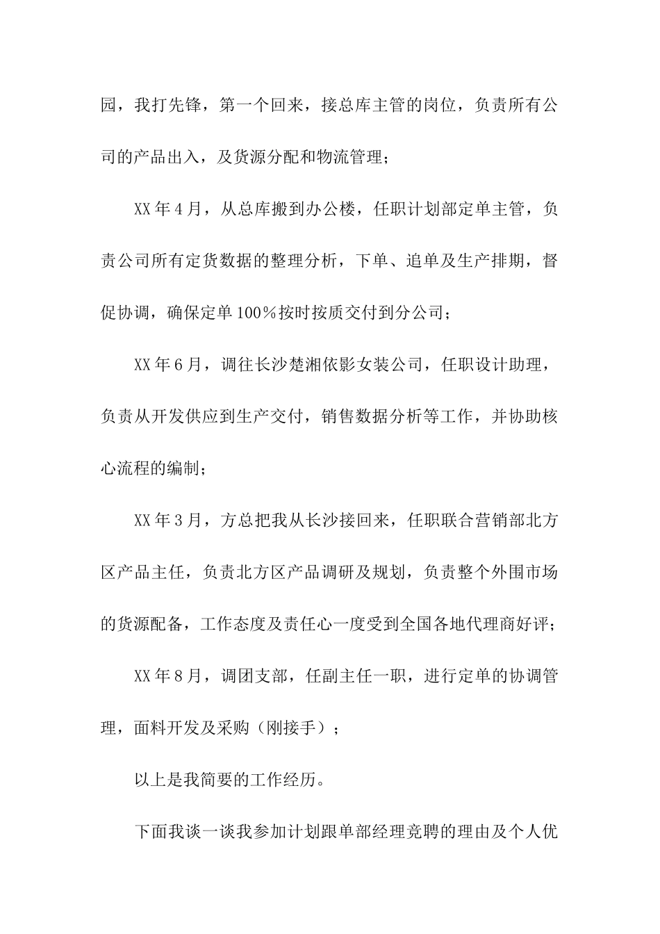 跟单部经理竞聘演讲稿_第2页