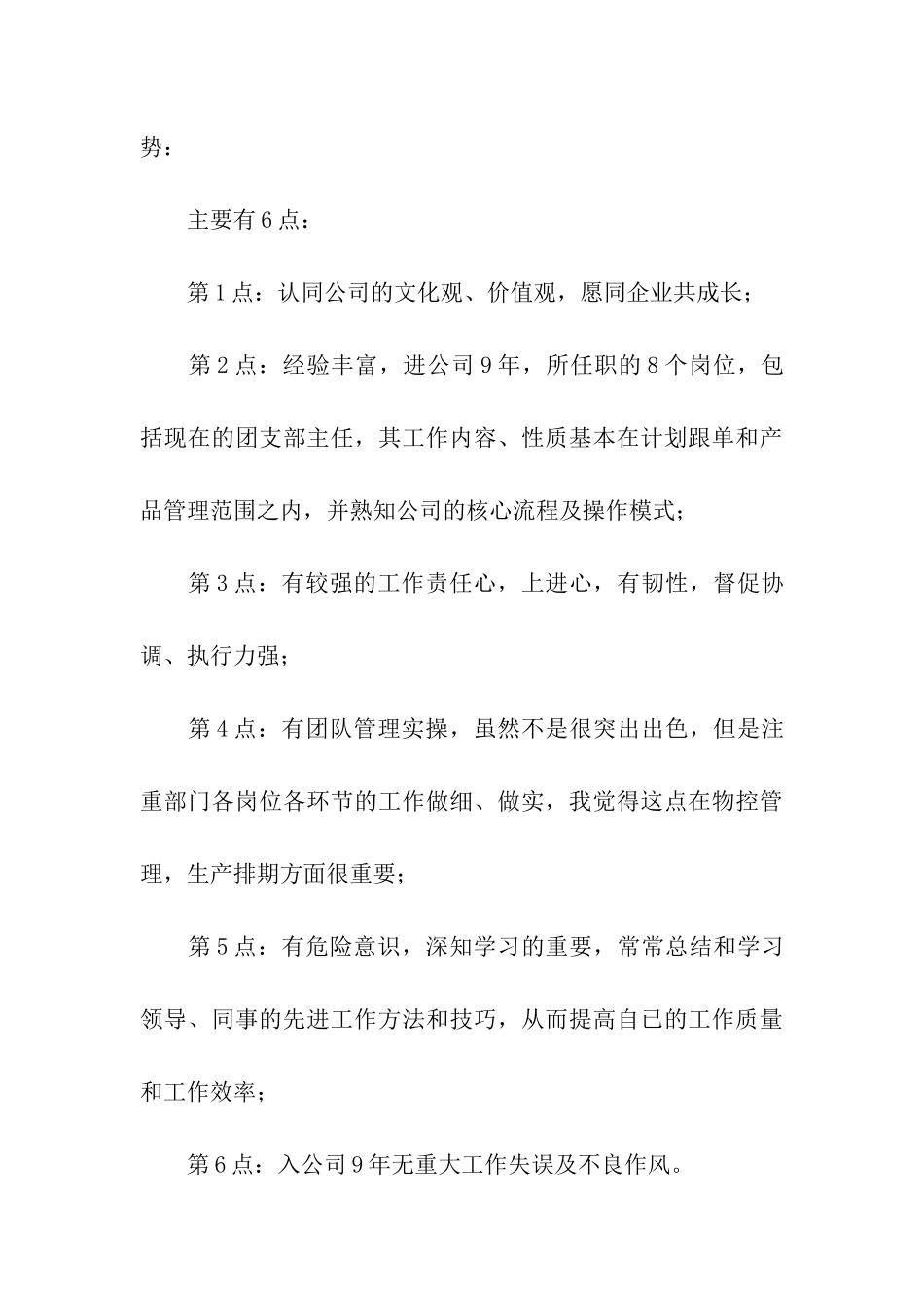 跟单部经理竞聘演讲稿_第3页