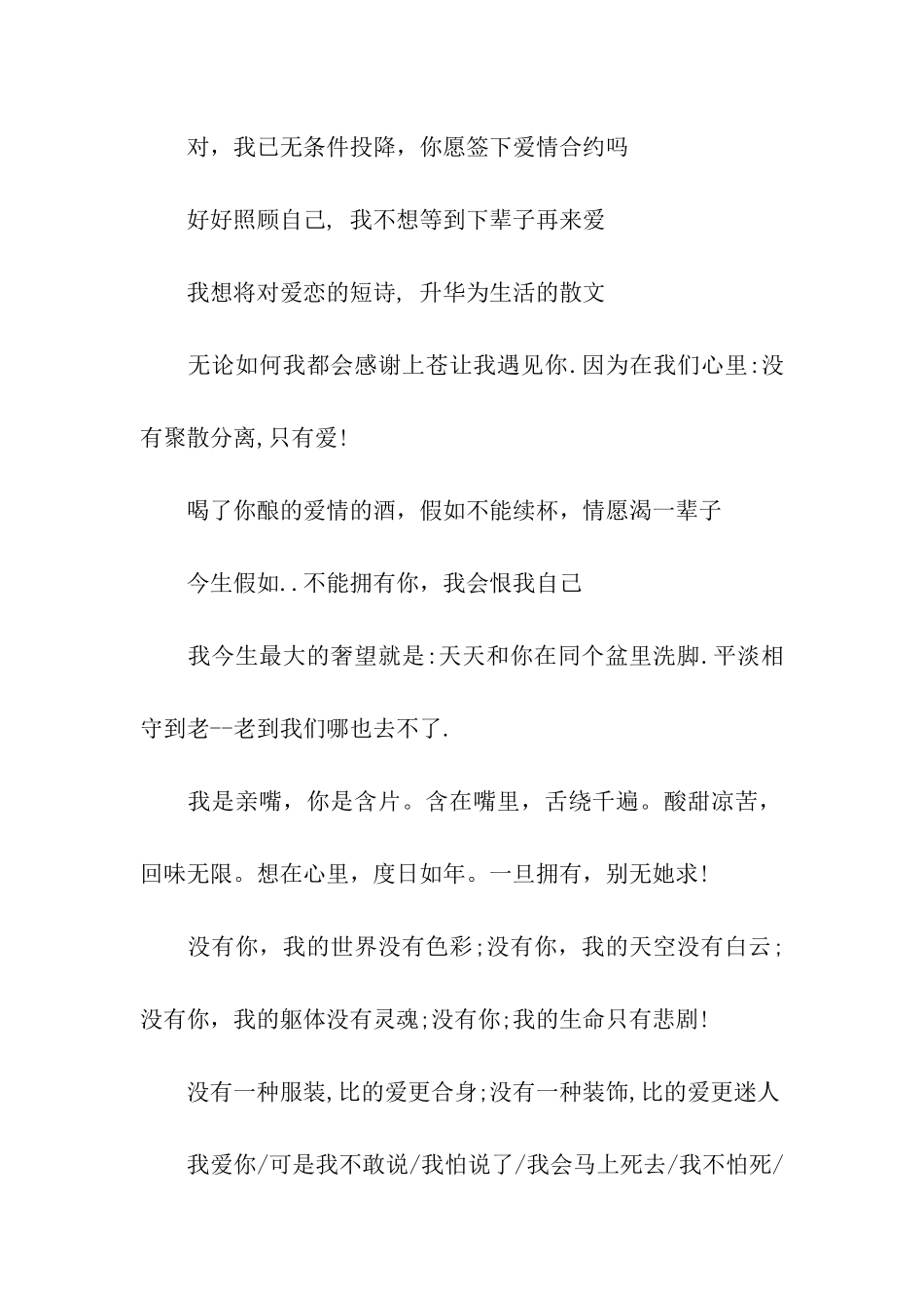 跟女朋友说的肉麻话_第2页