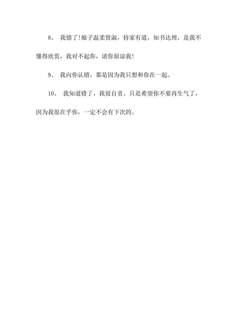 跟女朋友认错的情话_第2页