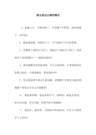 跟女朋友认错的情话