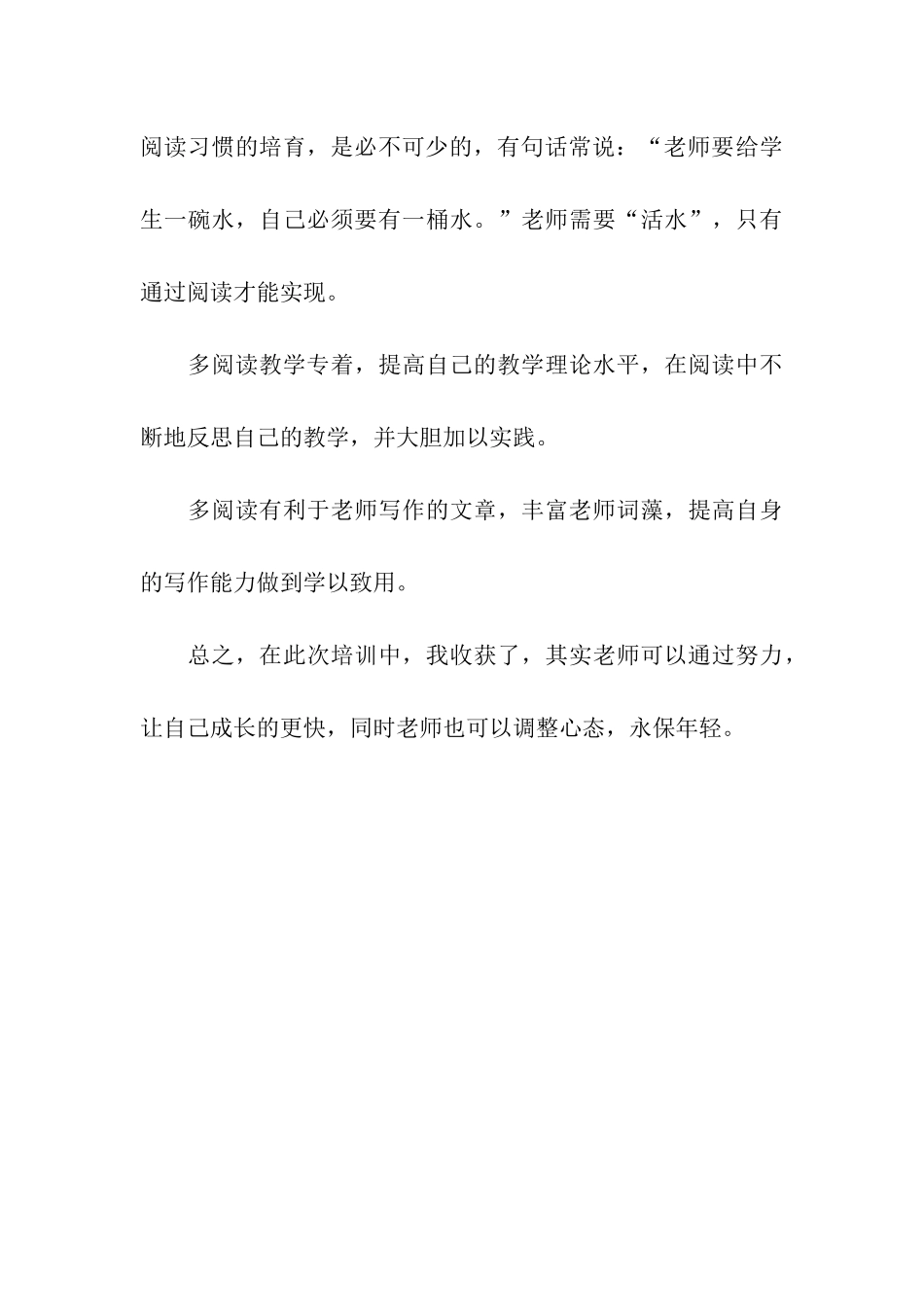 跟岗研修总结_第3页