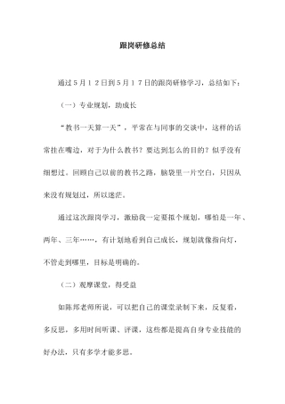 跟岗研修总结