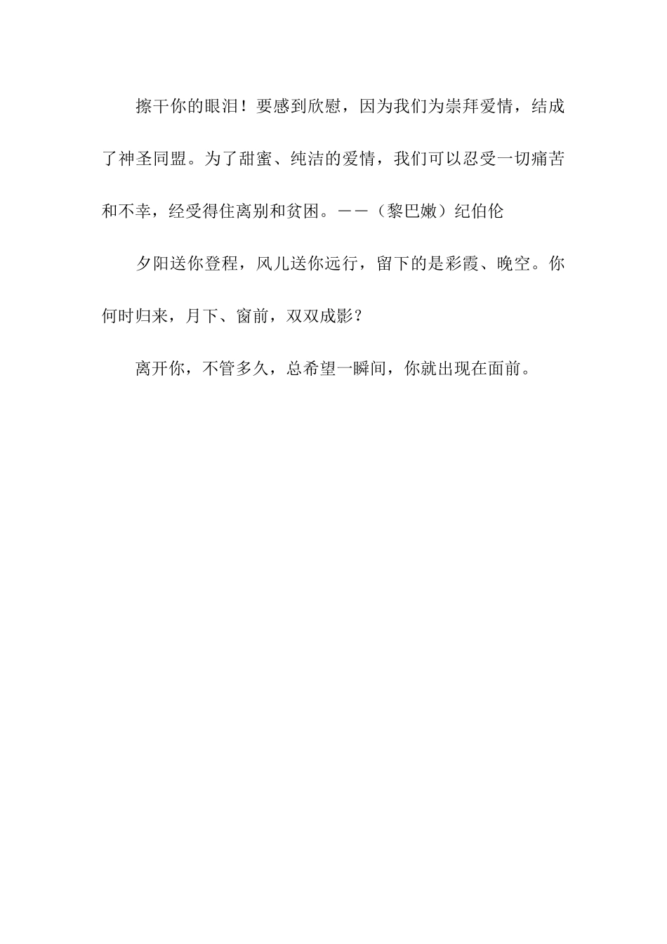 跟情人的离别祝福语_第3页