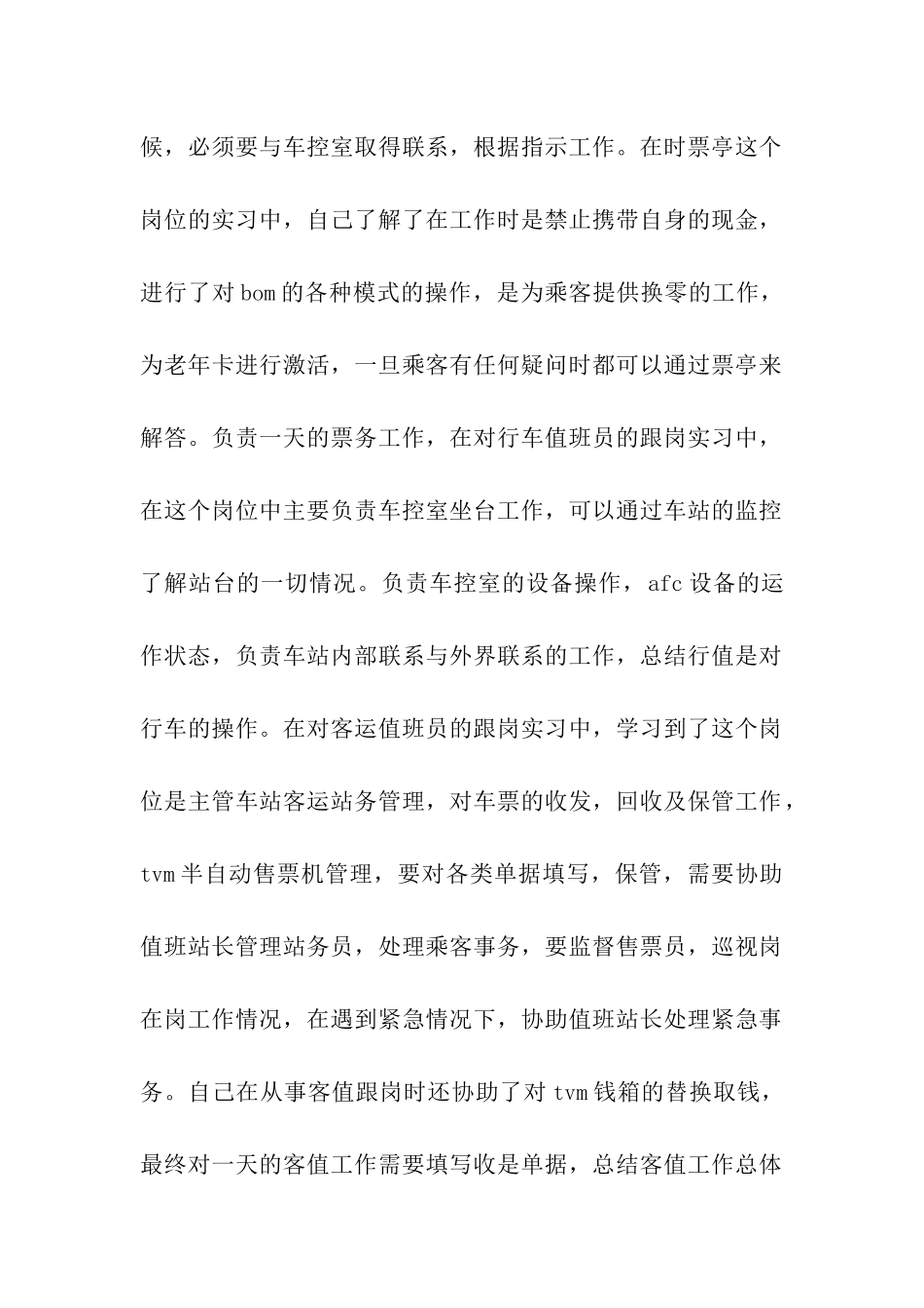 跟岗实习报告格式范文_第2页