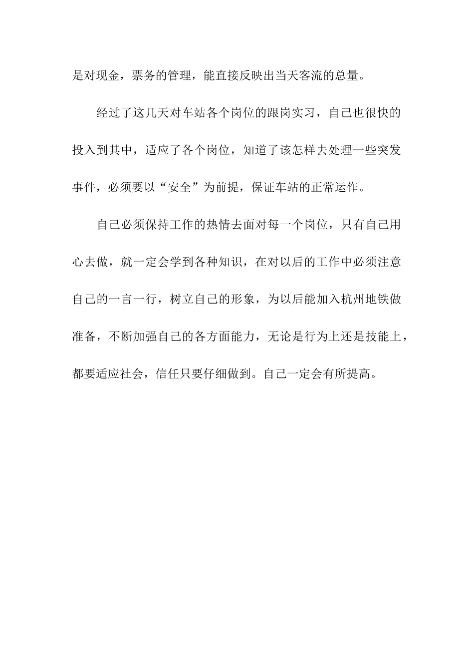 跟岗实习报告格式范文_第3页