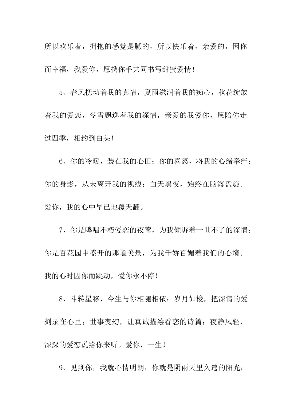 跟情人说甜言蜜语的话_第2页