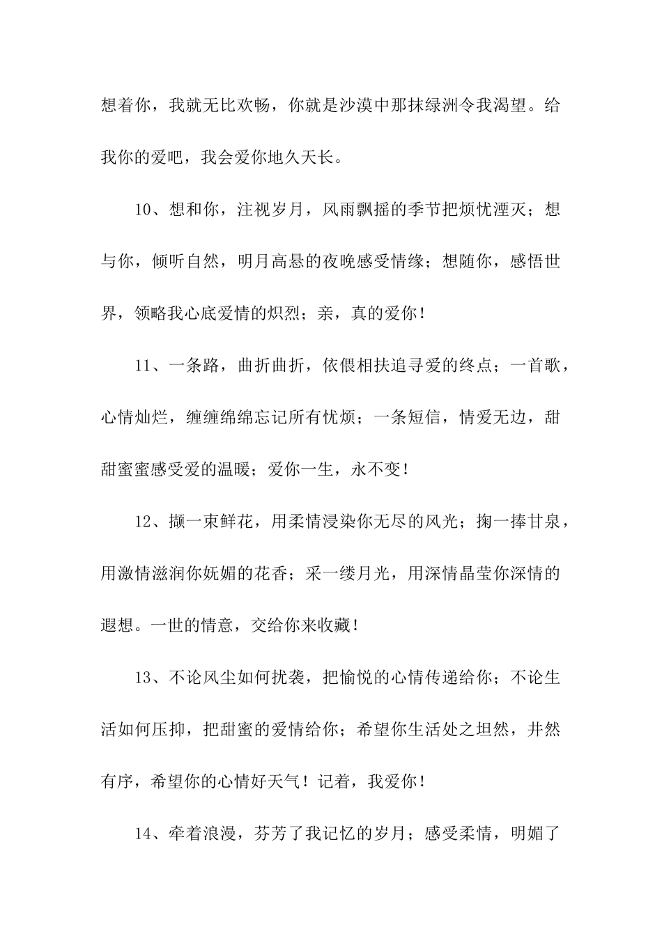 跟情人说甜言蜜语的话_第3页