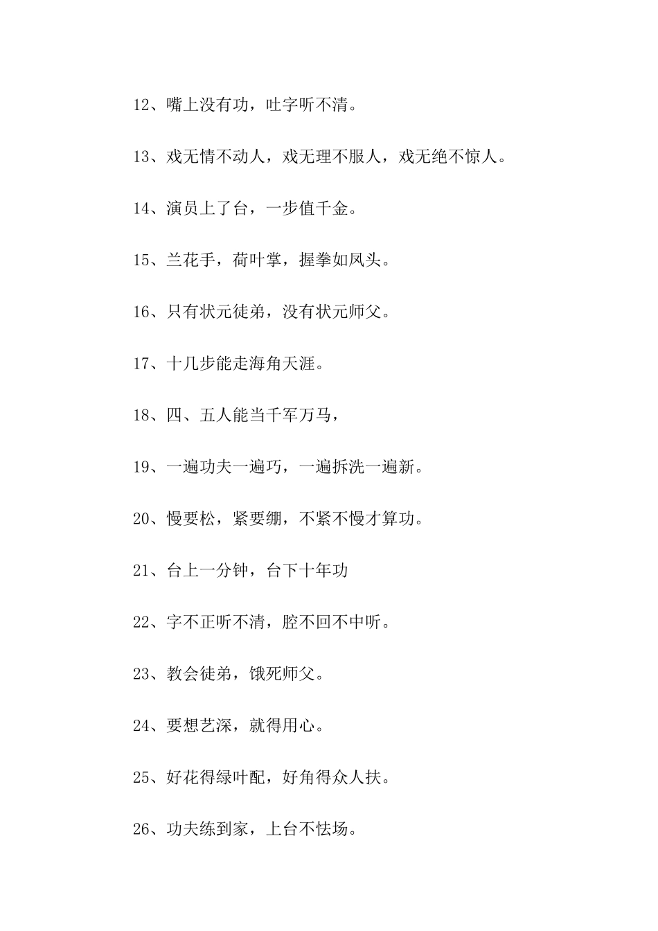 跟戏曲有关的谚语_第2页