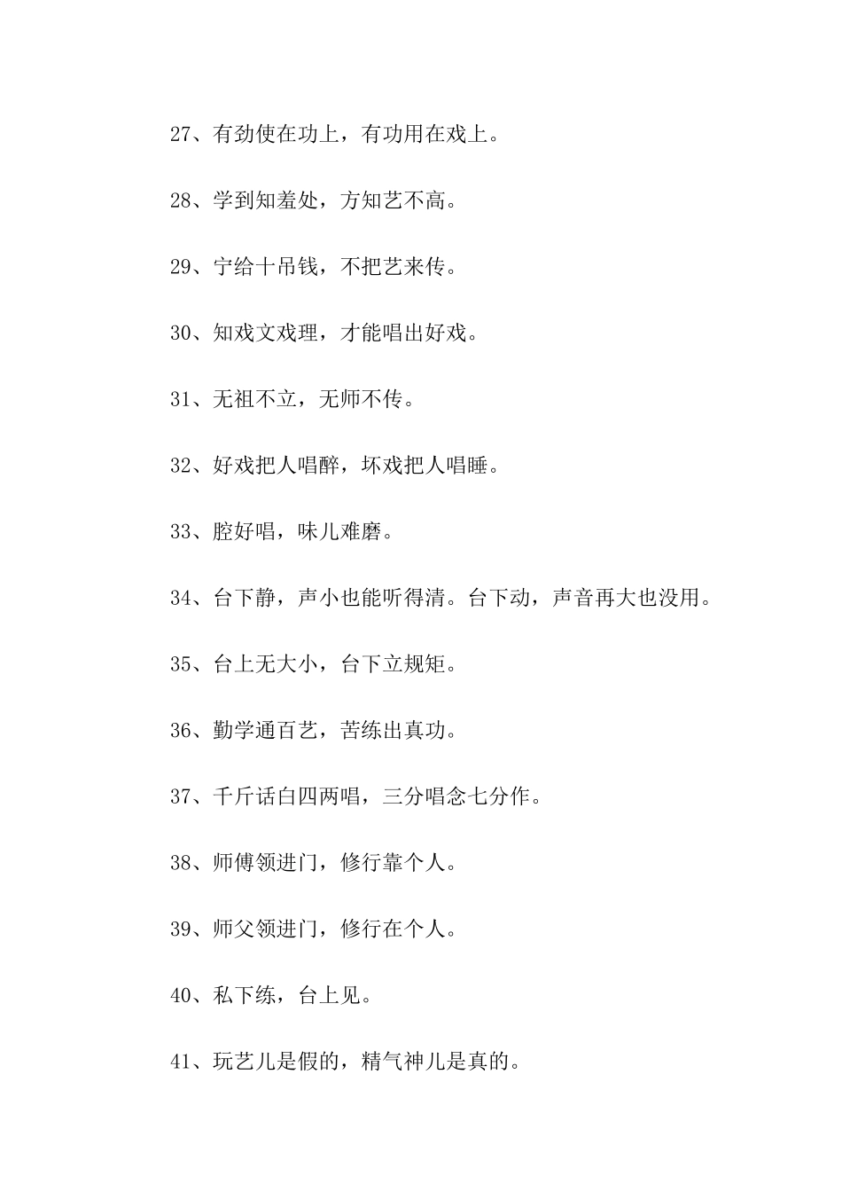 跟戏曲有关的谚语_第3页