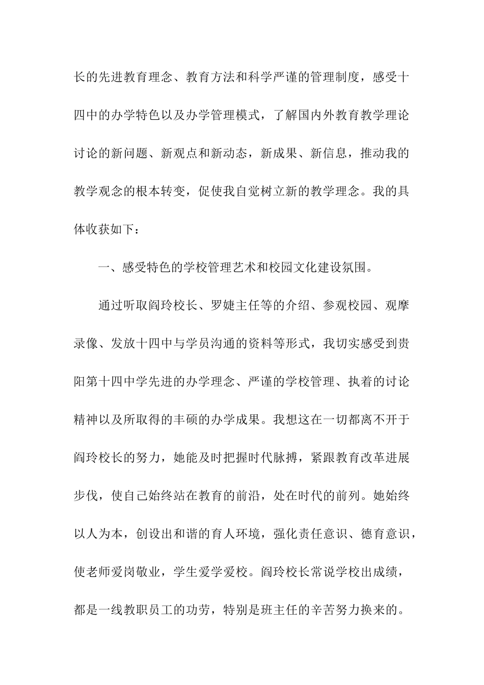 跟岗学习期间的体会_第2页