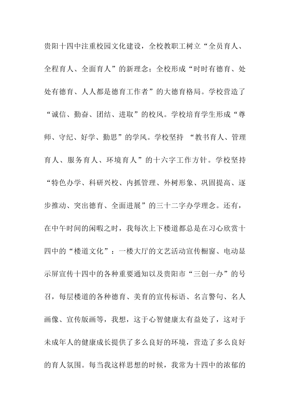 跟岗学习期间的体会_第3页