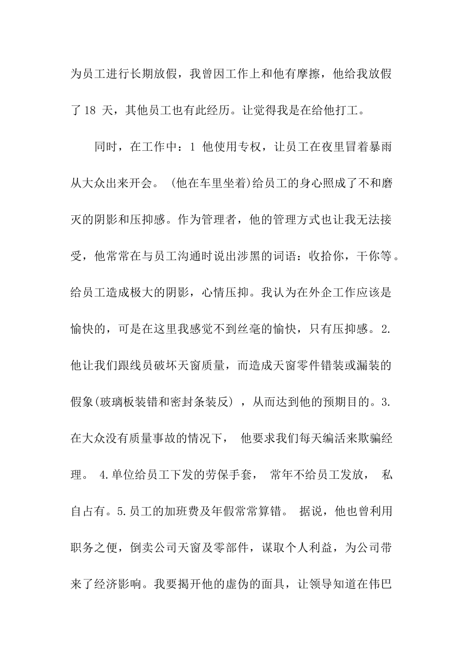 跟线员辞职信_第2页