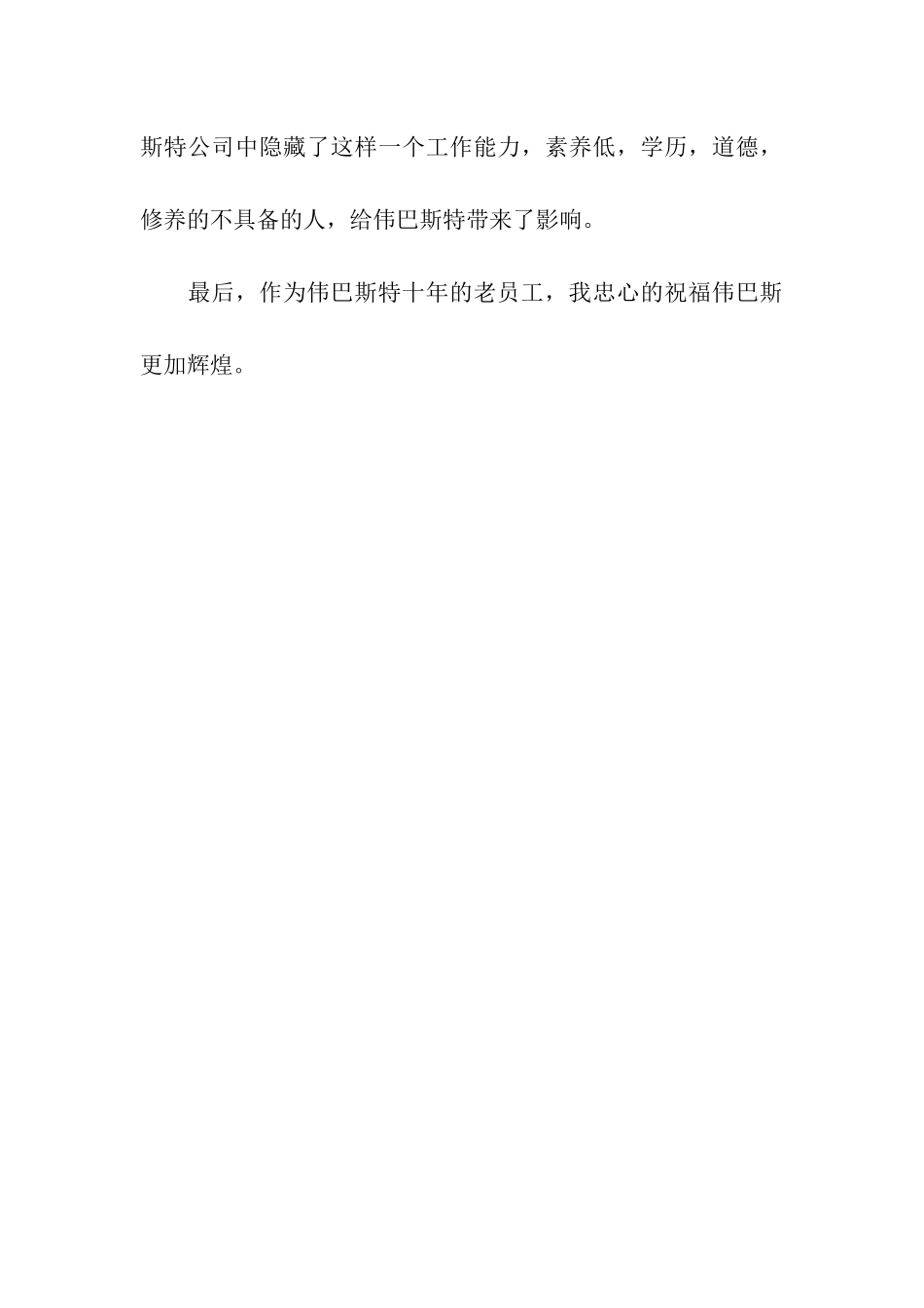 跟线员辞职信_第3页