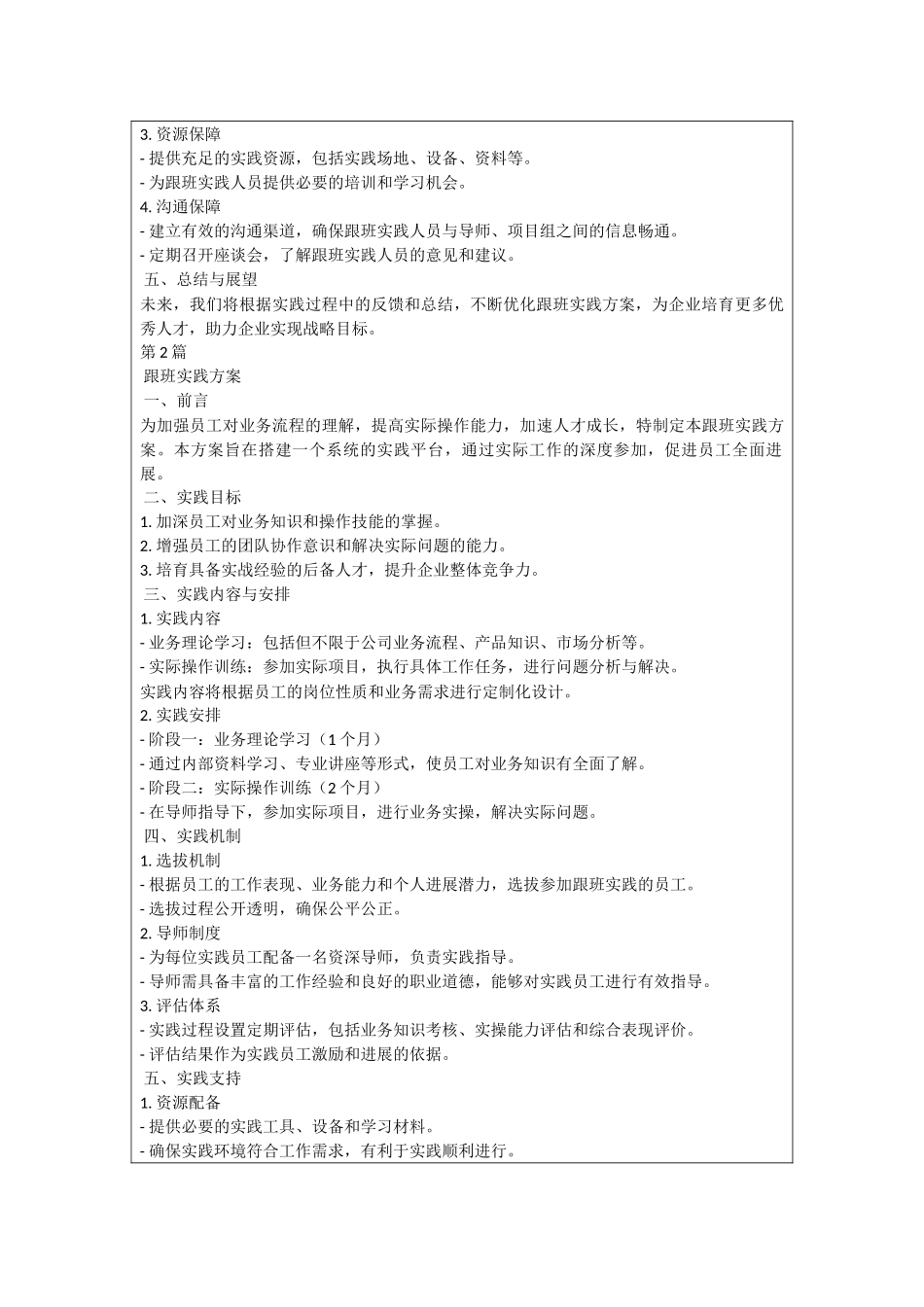 跟班实践方案_第2页
