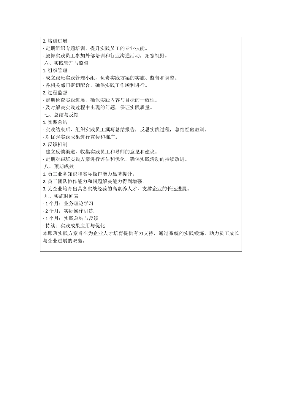 跟班实践方案_第3页