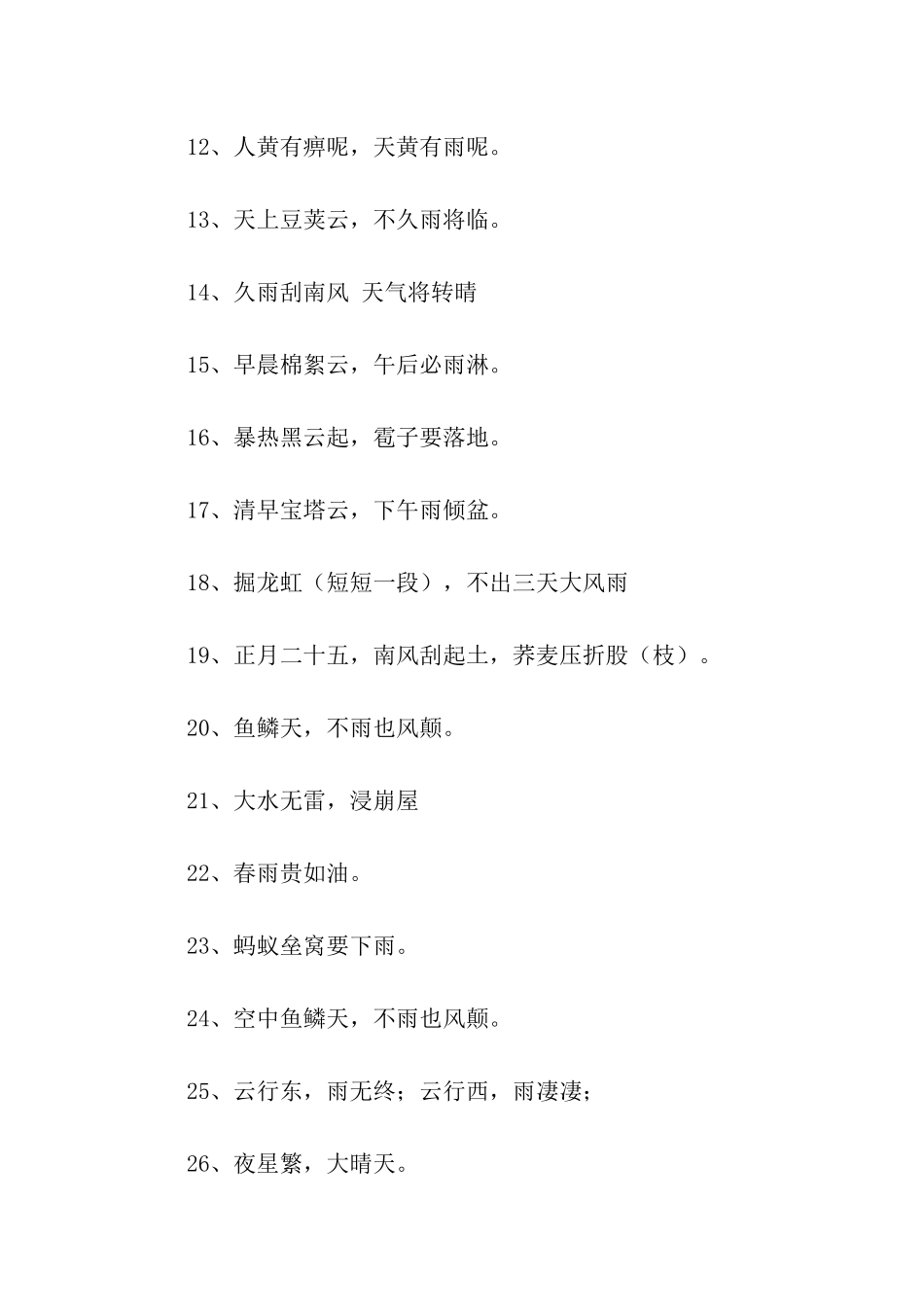 跟气象有关的谚语_第2页