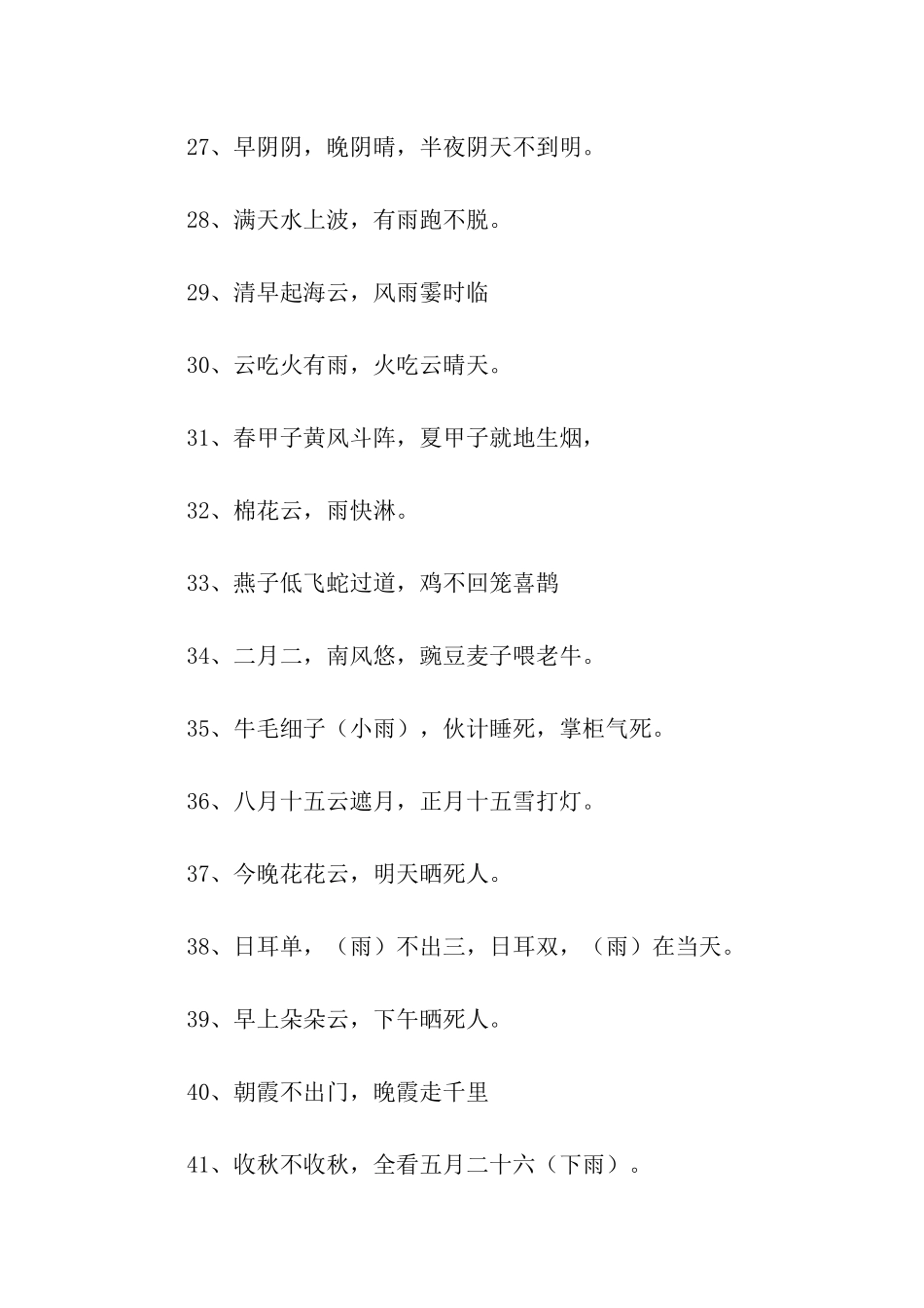 跟气象有关的谚语_第3页