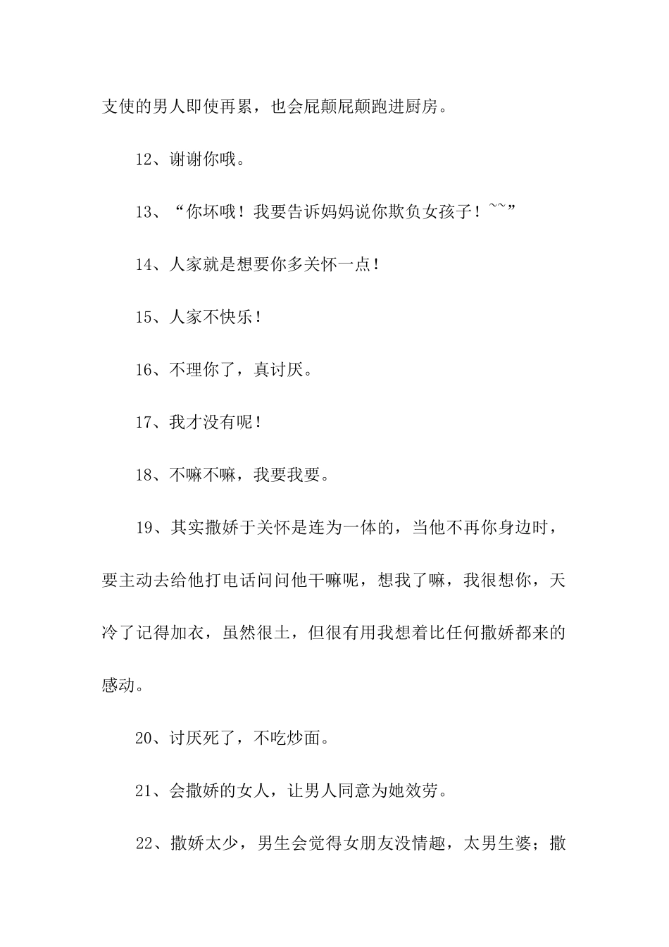 跟男朋友撒娇的话_第2页