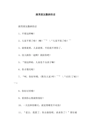 跟男朋友撒娇的话