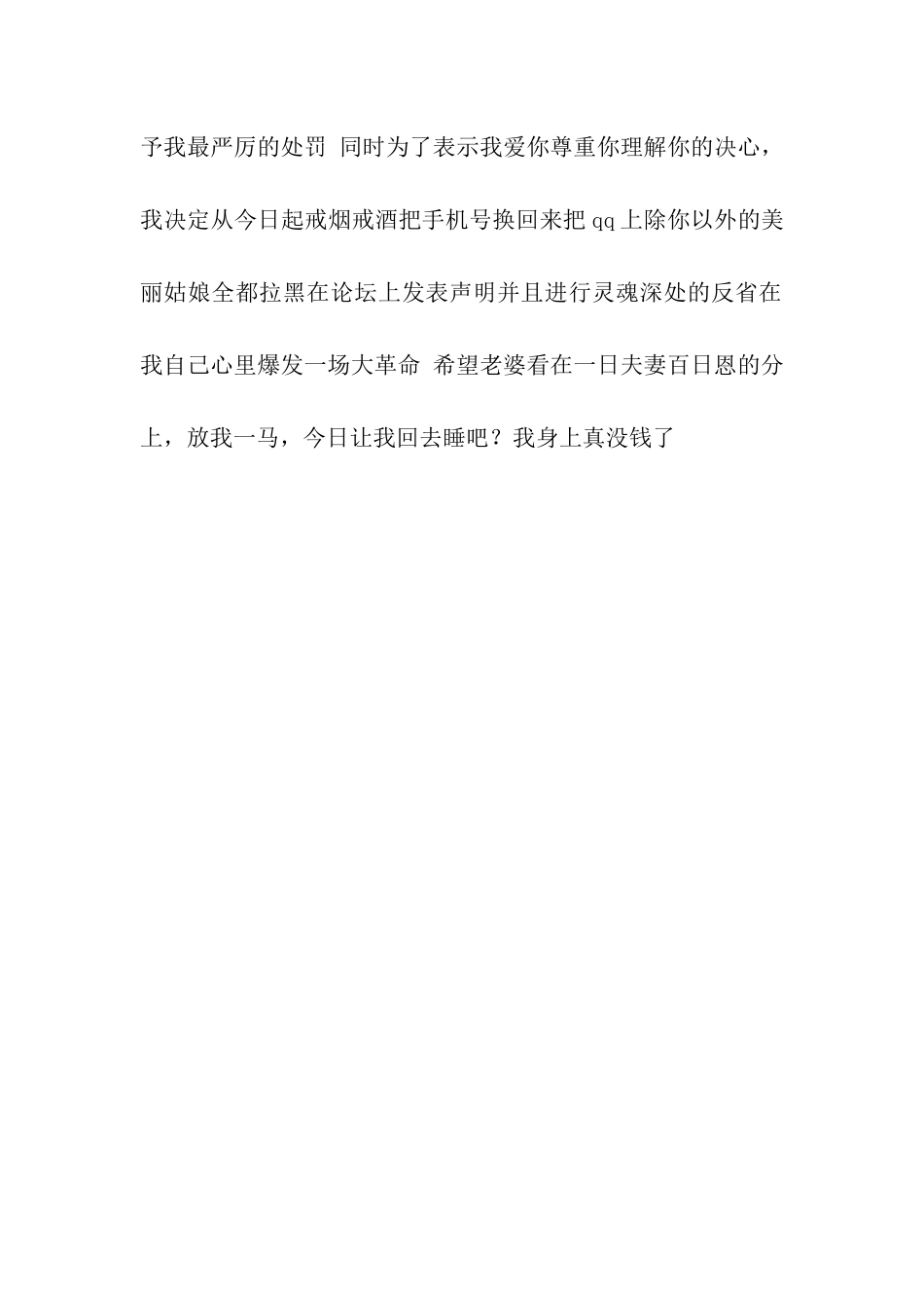 跟老婆闹别扭的检讨书_第2页