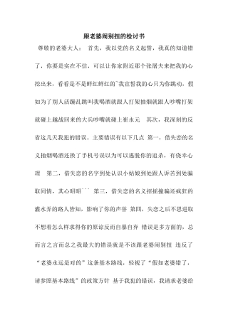 跟老婆闹别扭的检讨书