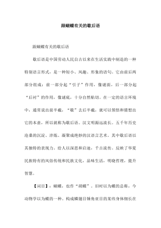 跟蝴蝶有关的歇后语