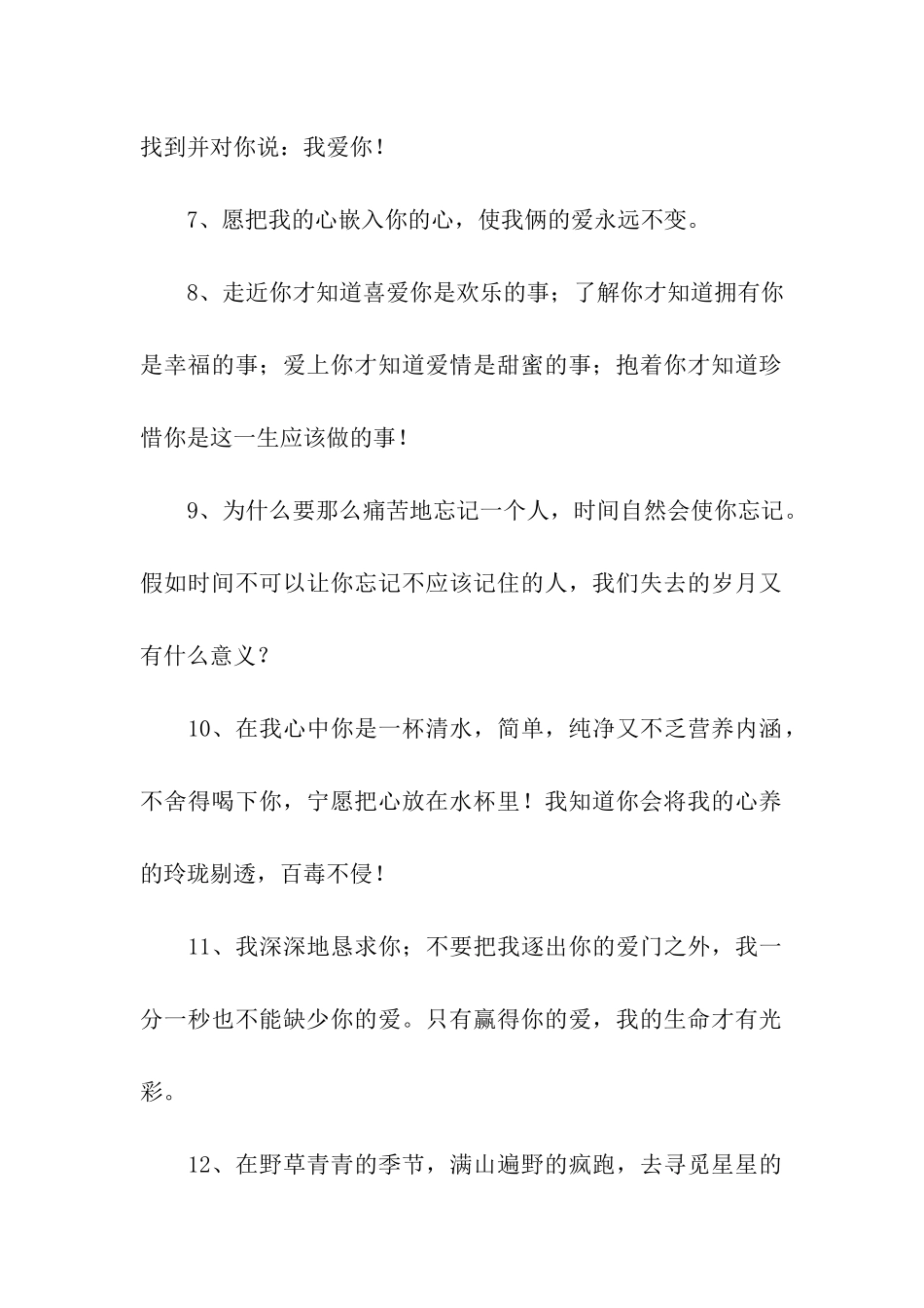 跟老婆说的甜言蜜语_第2页