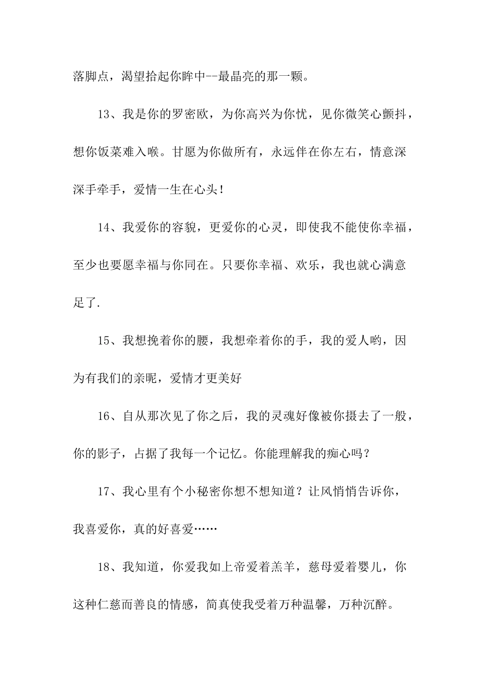 跟老婆说的甜言蜜语_第3页