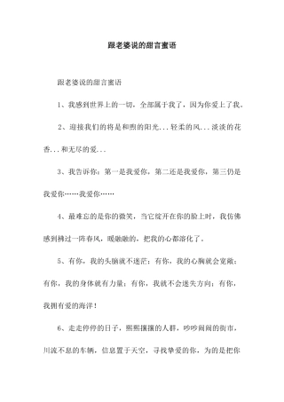 跟老婆说的甜言蜜语