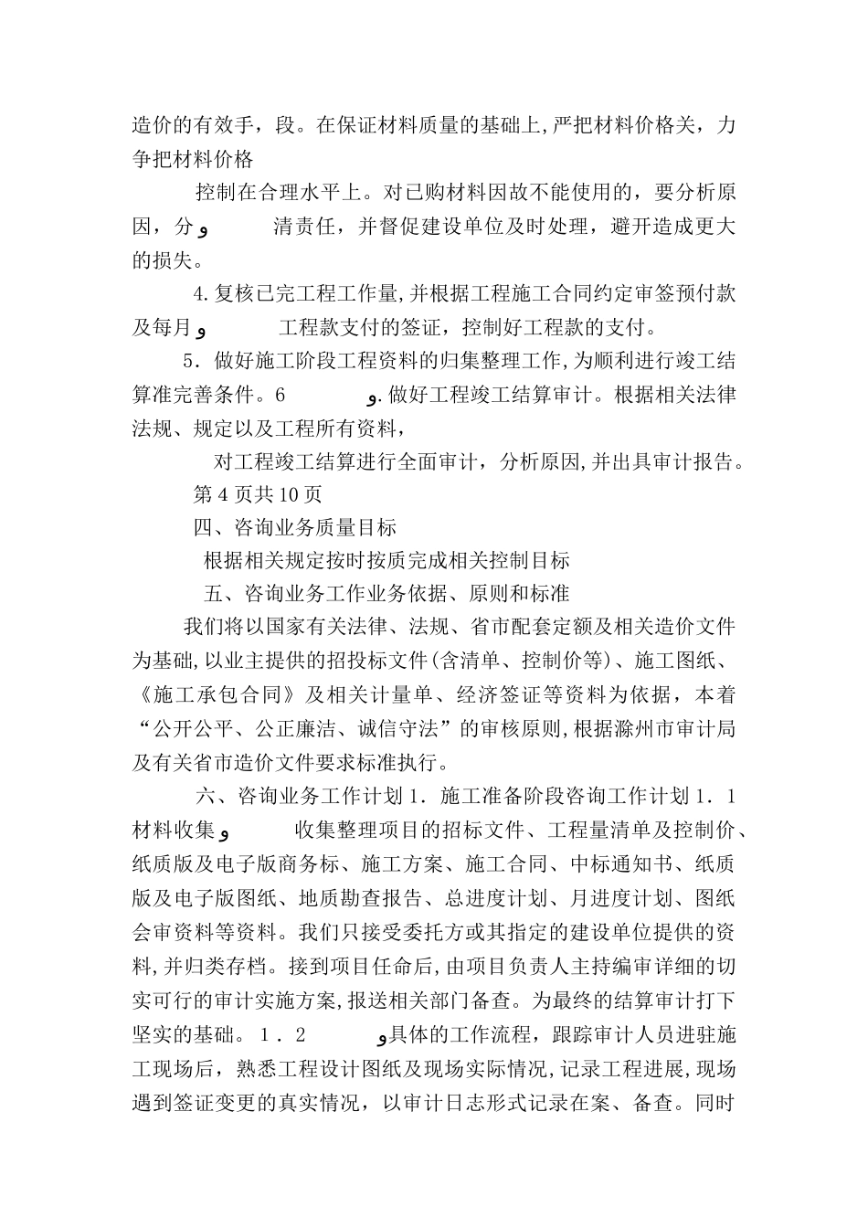 跟踪审计方案_第3页