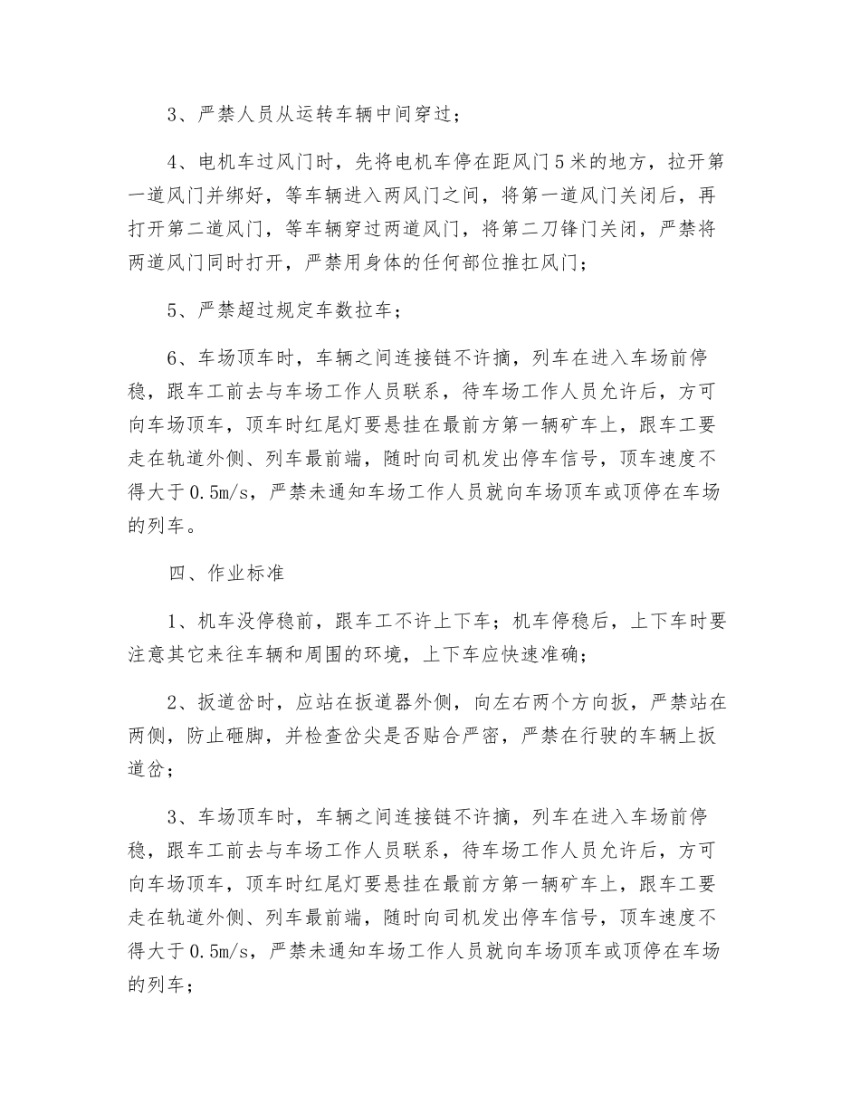 跟车工危险源辨识_第2页