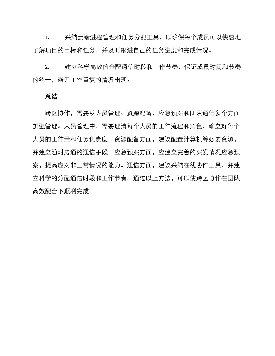 跨区作业保障方案_第3页