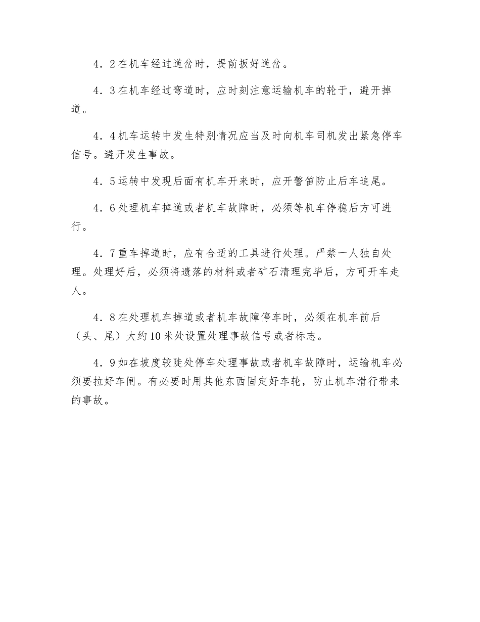 跟车工安全技术操作规程_第2页