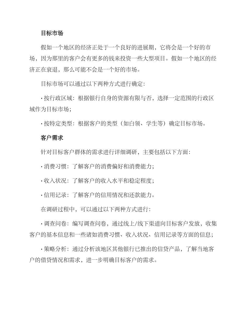 跨区信贷投放方案_第2页