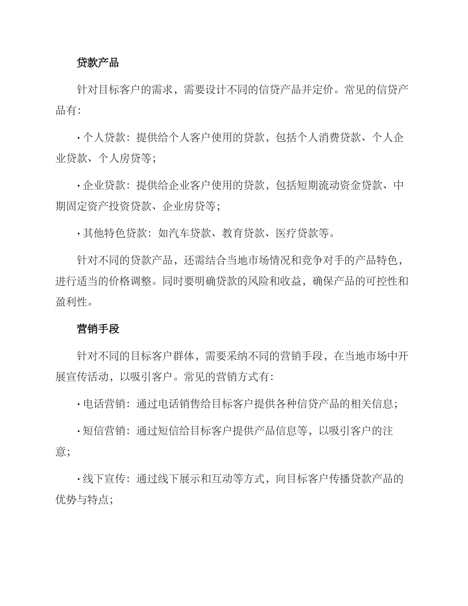 跨区信贷投放方案_第3页