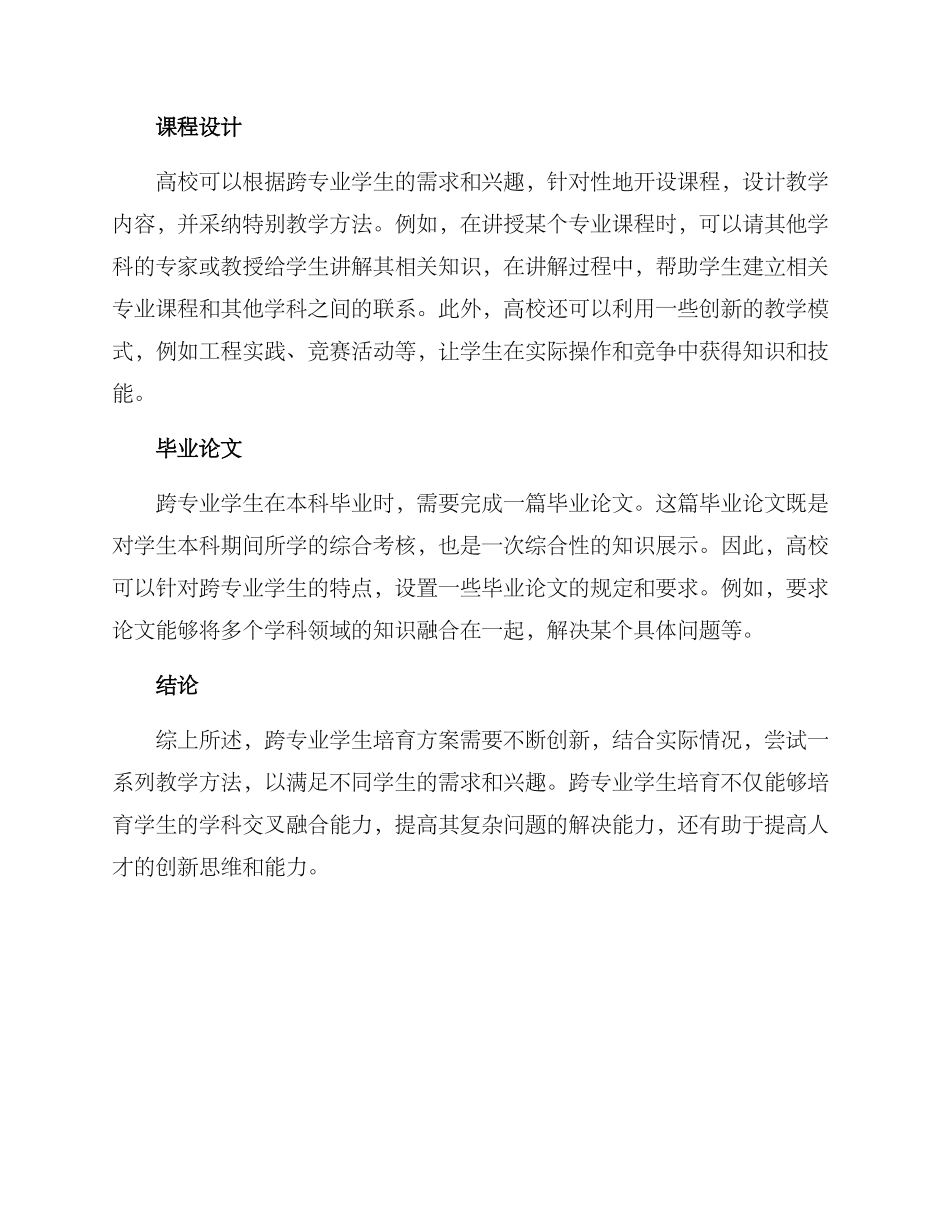 跨专业学生培养方案_第2页