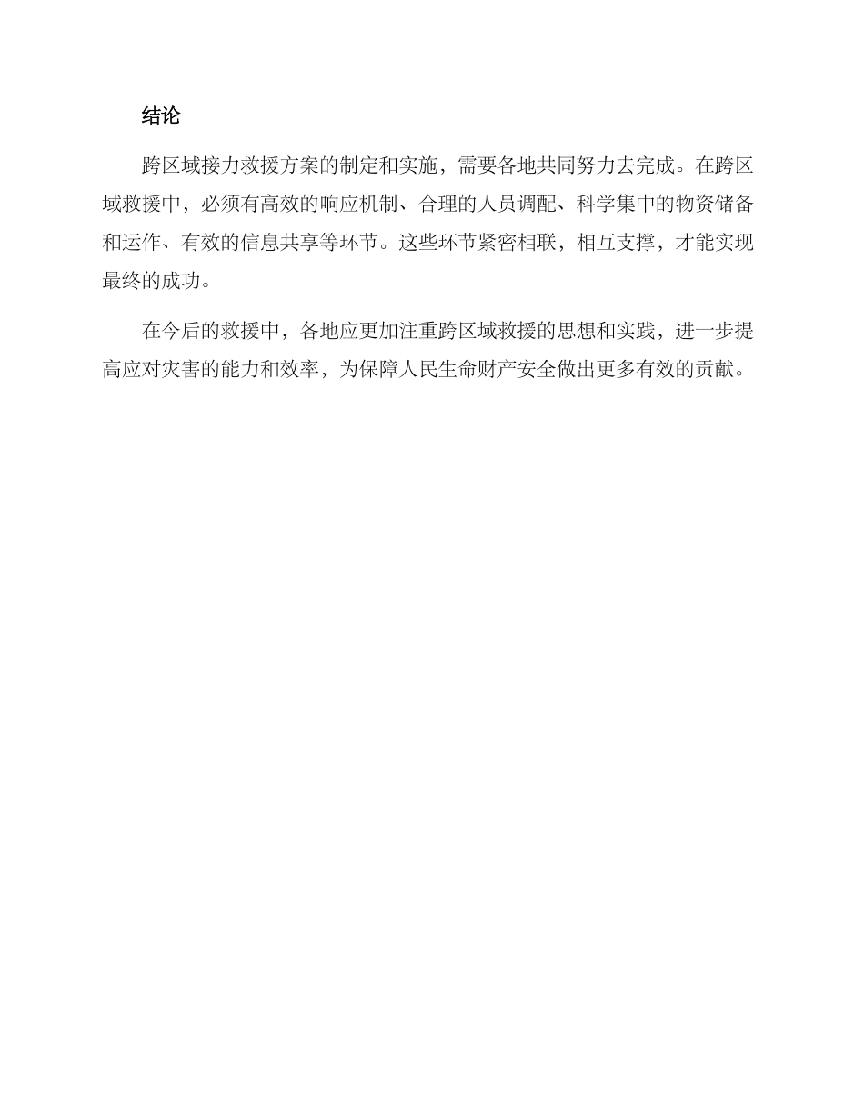 跨区域接力救援方案_第3页