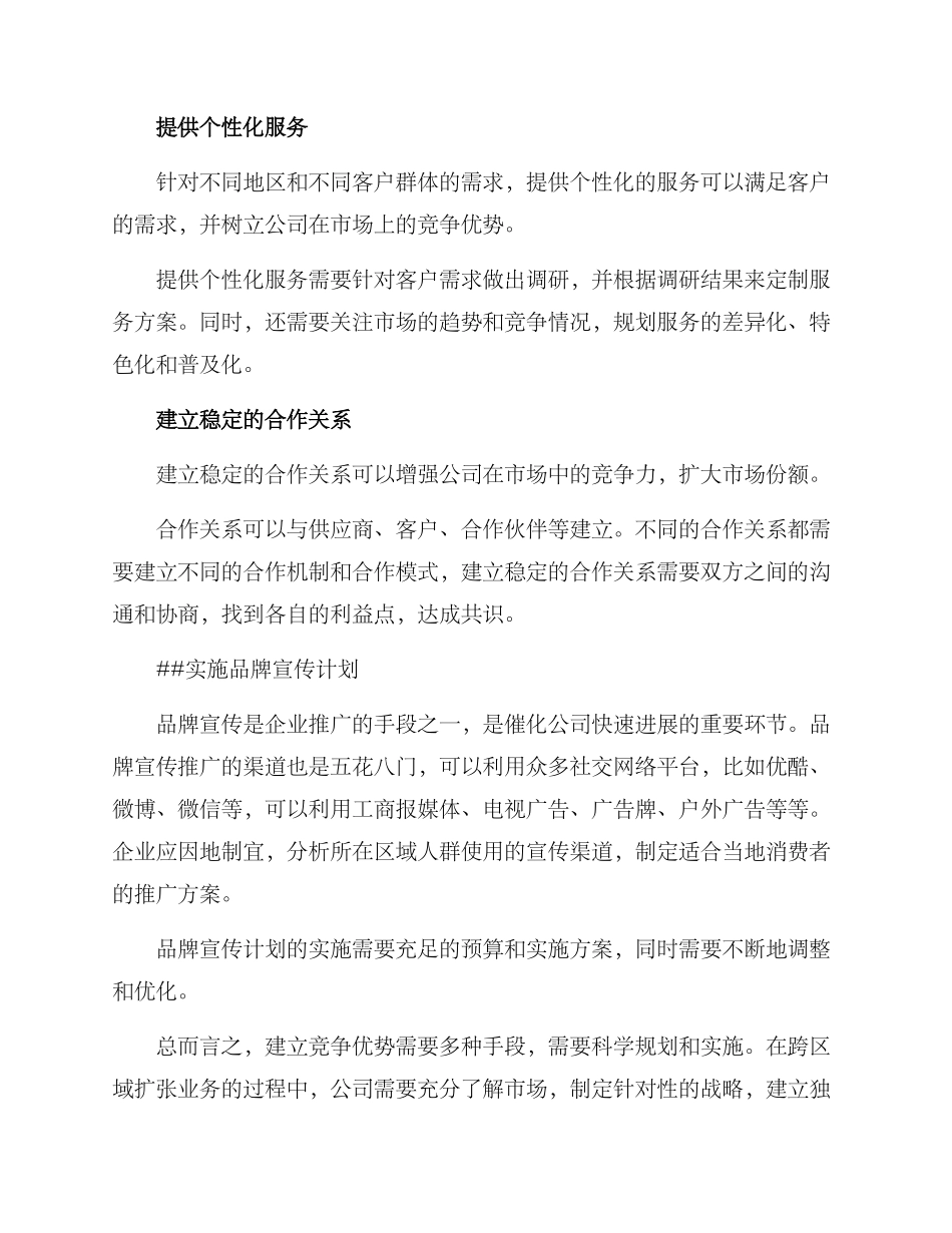 跨区域竞争方案_第2页