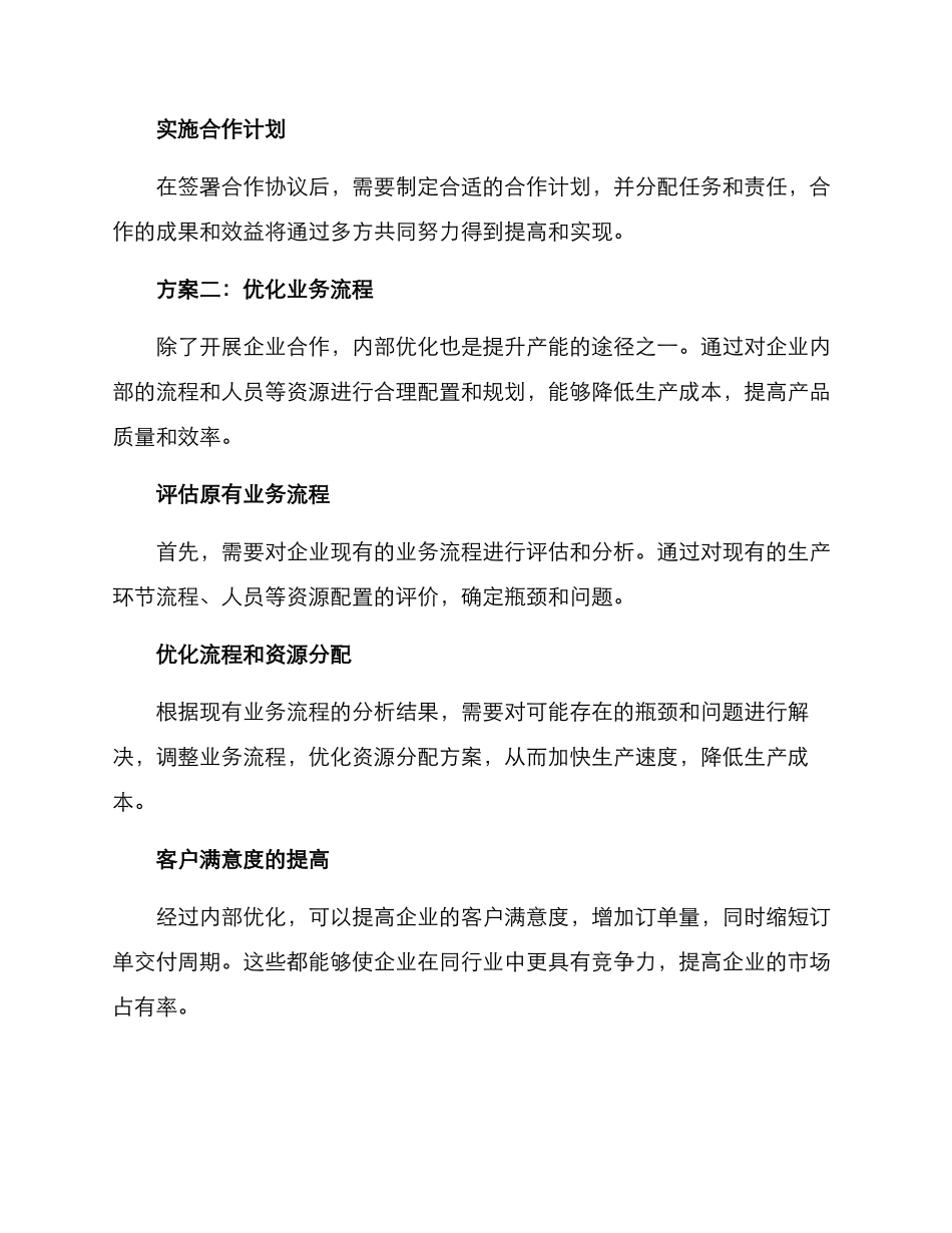 跨区域产能提升方案_第2页