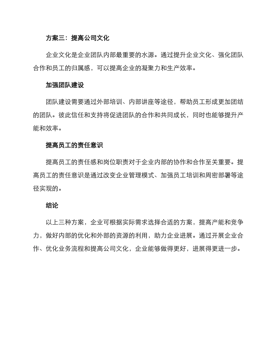 跨区域产能提升方案_第3页