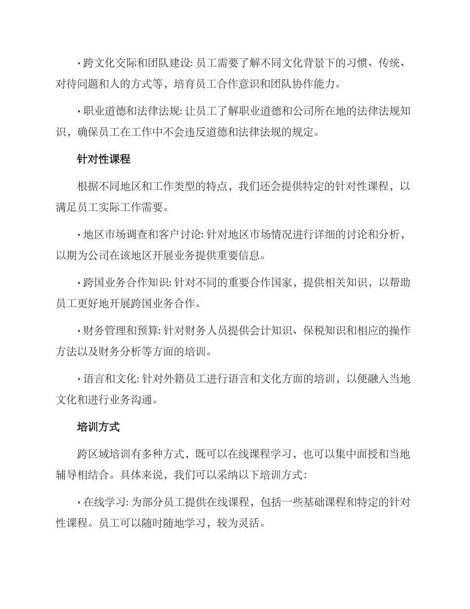跨区域培训方案_第2页