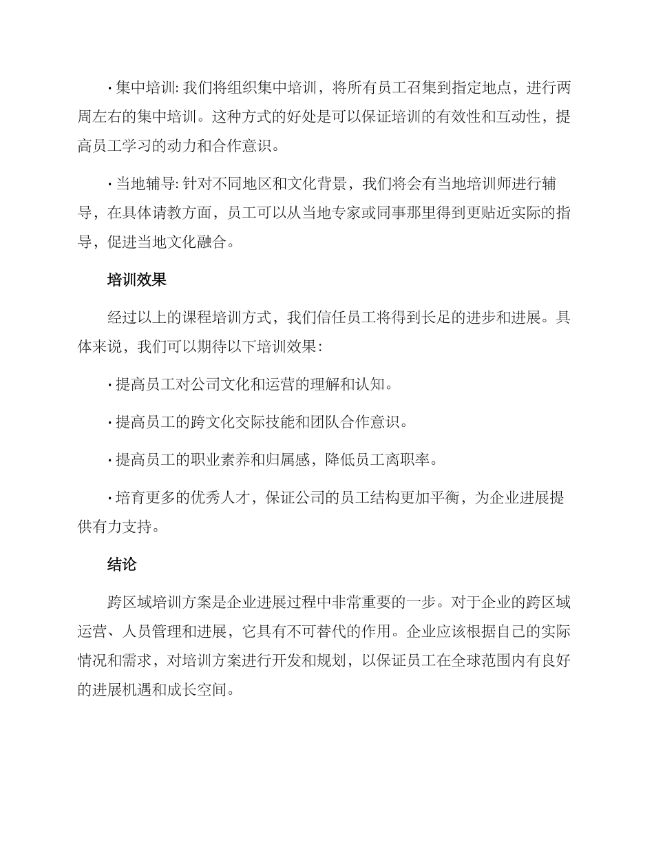 跨区域培训方案_第3页