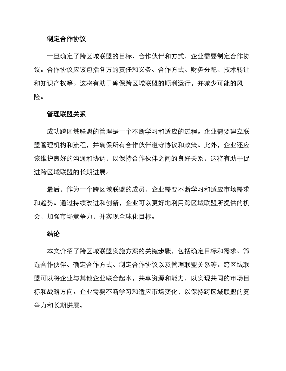 跨区域联盟实施方案_第2页